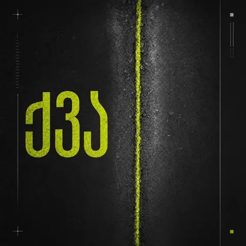 Hoes van station 15, ქვა